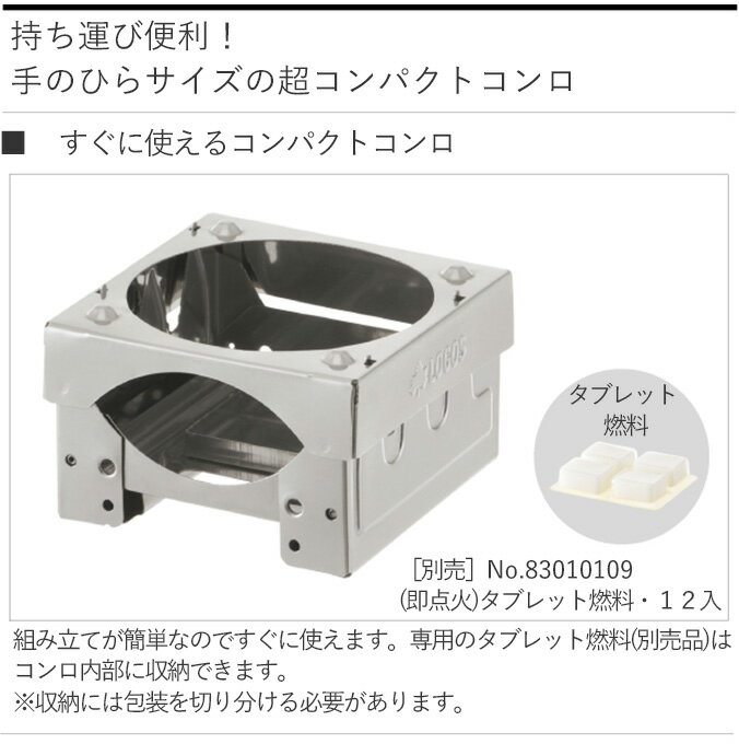 ロゴス LOGOS マイクロステンコンロ コンパクトコンロ コンパクトコンロ タブレットコンロ 燃料コンロ 折りたたみコンロ 折り畳みコンロ アウトドア用品 キャンプグッズ バーベキューグッズ BBQグッズ ステンレスコンロ通販格安セール情報 楽天 通販