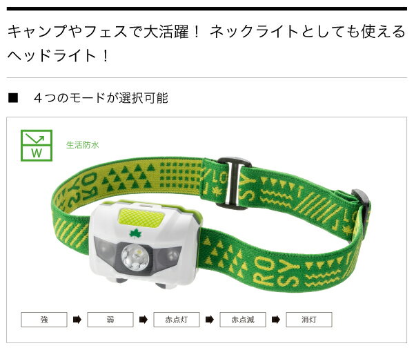 『ROSY LEDヘッドライト』 ヘッドライト LEDライト ヘッドランプ LEDヘッドライト ネックライト アウトドア用品 アウトドアグッズ キャンプ用品 キャンプグッズ ロゴス LOGOS LED イベント 登山 作業用 防災グッズ 災通販格安セール情報 楽天 通販