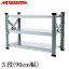 90cm 3ʥ 3TIER STEEL SHELF W900 ᥿å ᥿륷 å Ǽê ê ê ê  å ե꡼å ץå ץ󥷥 Ź޽ Ҹê 졼å ǥå  ᥿ °פ򸫤