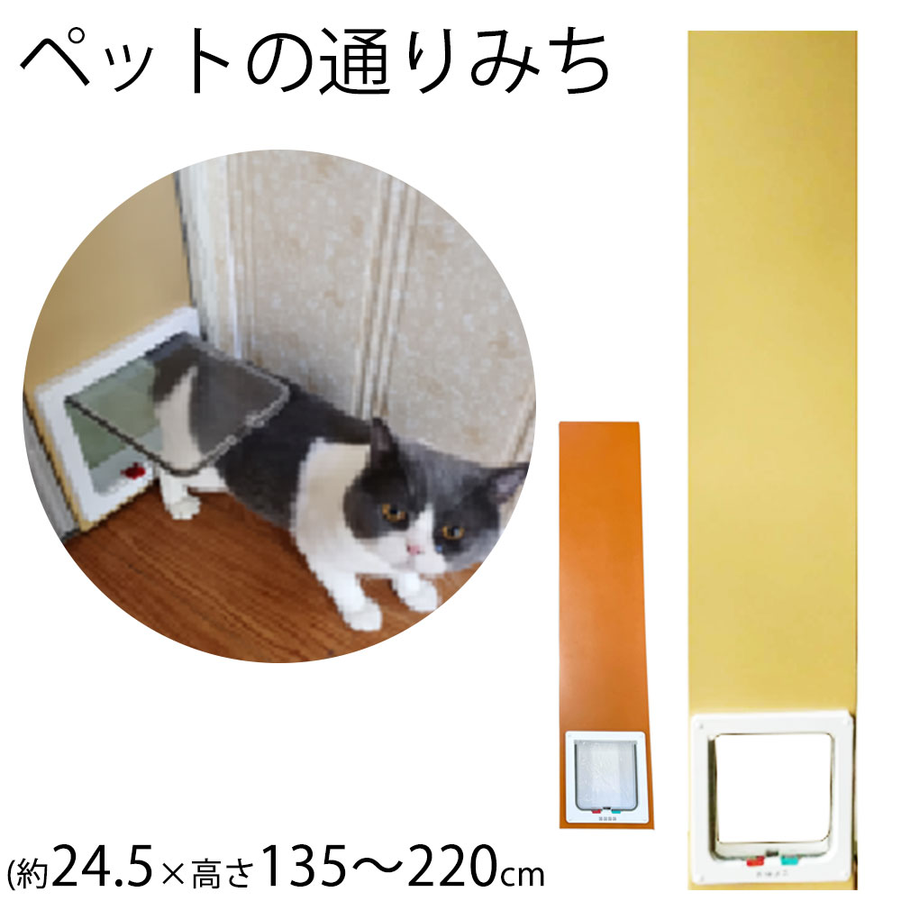 ペットロード とおるモン ペット入口 犬 猫 通り道 ドア ペット出口 動物 ペットの門 入り口 出入り口 出入口 ドア 戸 業務用 店舗 庭 ガーデン 飼育 犬 サークル 犬小屋 屋外 中型犬 小型犬