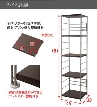 《日本製》 頑丈棚オープンラック 幅45高さ181cm ホワイト ナチュラル ダークブラウン ラック スチールラック オープンラック 収納棚 多目的ラック 飾り棚 リビングラック シェルフ 5段 五段 丈夫 スチール製 可動棚付き アジャスター付き シンプル 日本