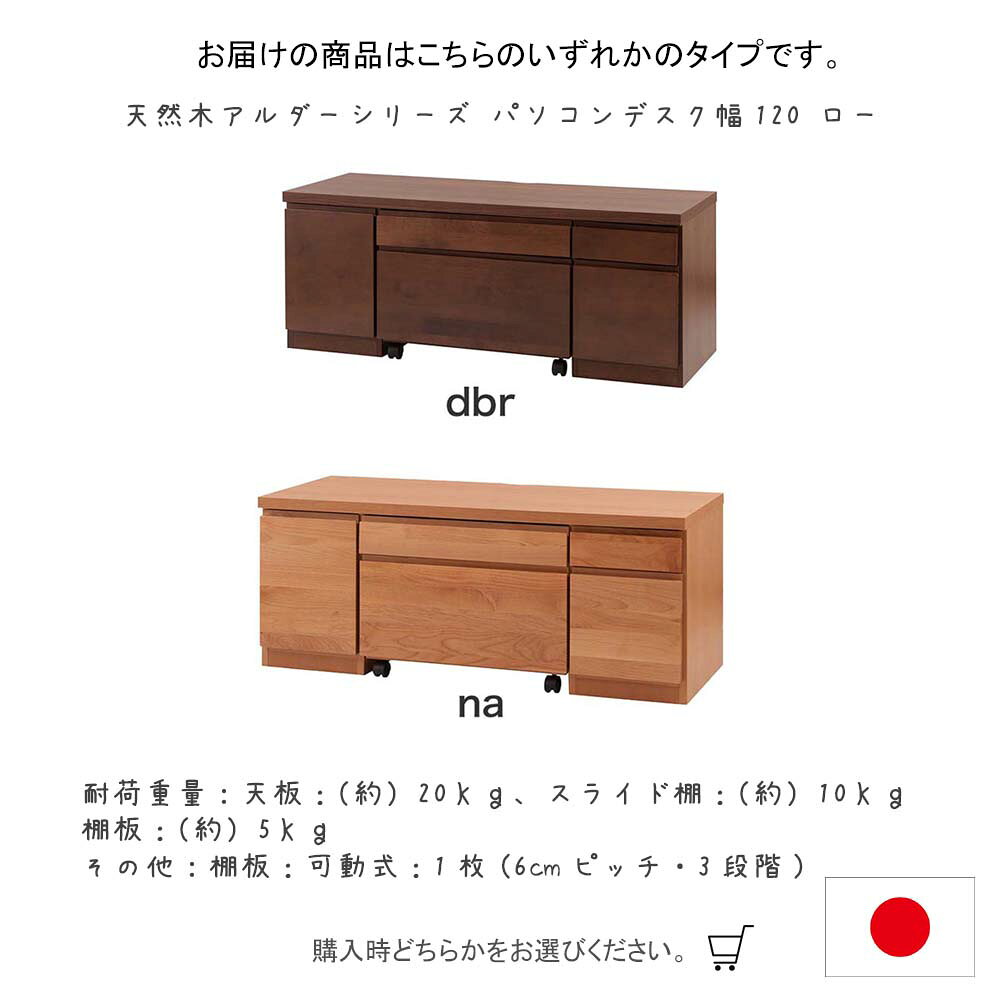 日本製 天然木アルダーシリーズ パソコンデスク幅120 ロー パソコンデスク パソコン机 ローデスク PCデスク PC机ローボード リビングボード サイドボード チェスト ローテーブル キャビネット デスクタイプ デスク付き デスクキャビネット [2]