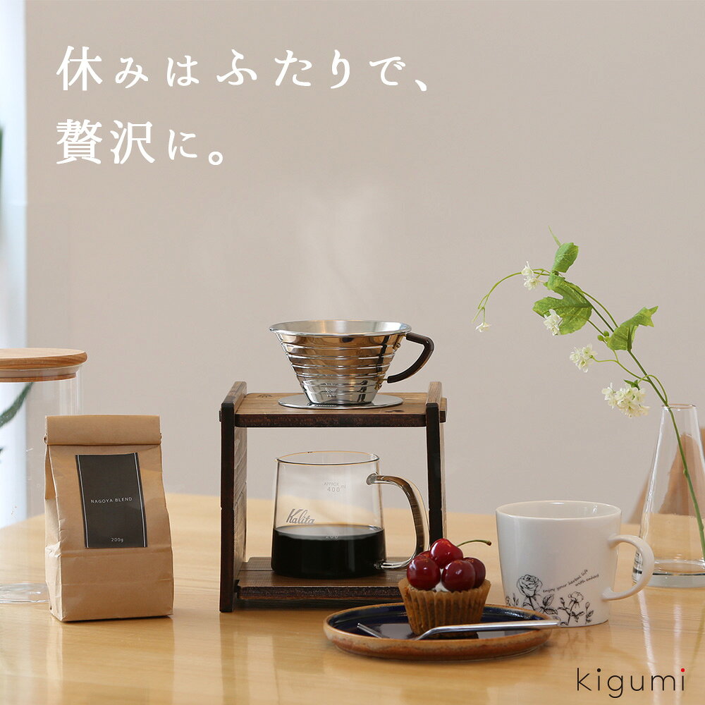 プリズムのA+ (アクセントプラス) おうちカフェスターターセット ドリッパー セット コーヒーセット カフェセット 初心者 ドリップ ハンドドリップ ブレンド ドリップスタンド 木製 天然木 組立式 ウェーブドリッパー おしゃれ シンプル ナチュラル カリタ NAGOYA 名古屋 ブレンド｜アングル2