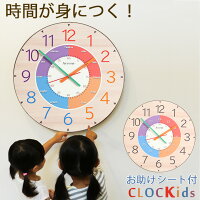 子供が時計を読めるようになる！知育時計 『CLOCKids-クロキッズ』巨大時計 掛け時計 おしゃれ 子供部屋 かわいい 北欧 壁掛け時計 大型時計 大きい 掛け時計 見やすい 60cm クリスマスプレゼント リビング 保育園 幼稚園 カラフル 子供 時計学習 3歳 4歳 5歳 6歳