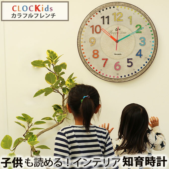 楽天市場】カラフル 子供部屋(掛け時計|置き時計・掛け時計 楽天市場】カラフル 子供部屋(掛け時計|置き時計・掛け時計