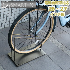 鉄製で重い！ スマートエックス 自転車スタンド 26~27インチ電動自転車用 駐輪場 自転車スタンド 屋外 おしゃれ ロードバイク 自転車止め アイアン 自転車置き場 クロスバイク スリム 倒れにくい シンプル ホワイト 白 ディスプレイスタンド 転倒防止 子供乗せ自転車