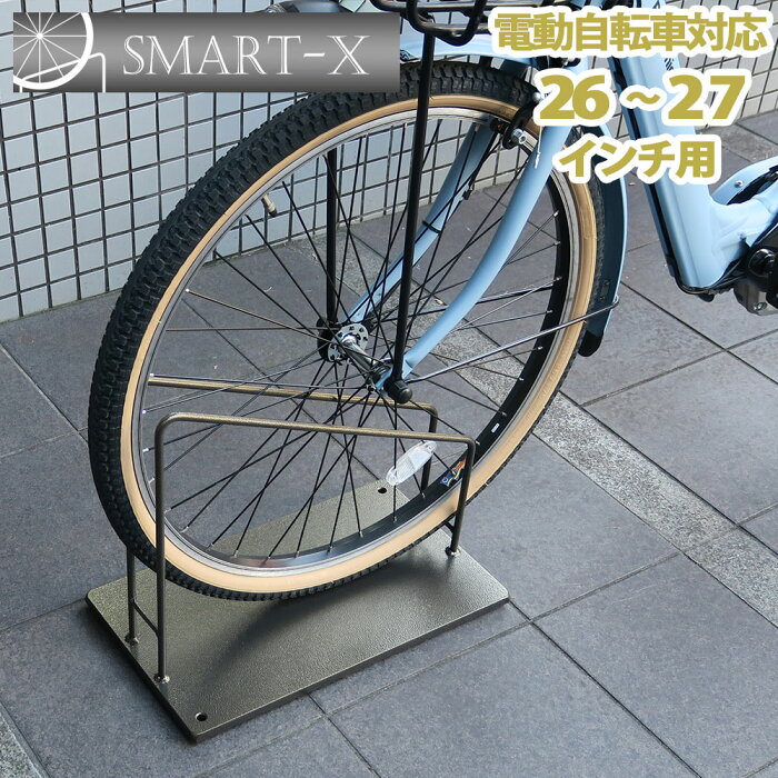 鉄製で重い！ スマートエックス 自転車スタンド 26~27インチ電動自転車用 駐輪場 自転車スタンド 屋外 おしゃれ ロードバイク 自転車止め アイアン 自転車置き場 クロスバイク スリム 倒れにくい シンプル ホワイト 白 ディスプレイスタンド 転倒防止 子供乗せ自転車