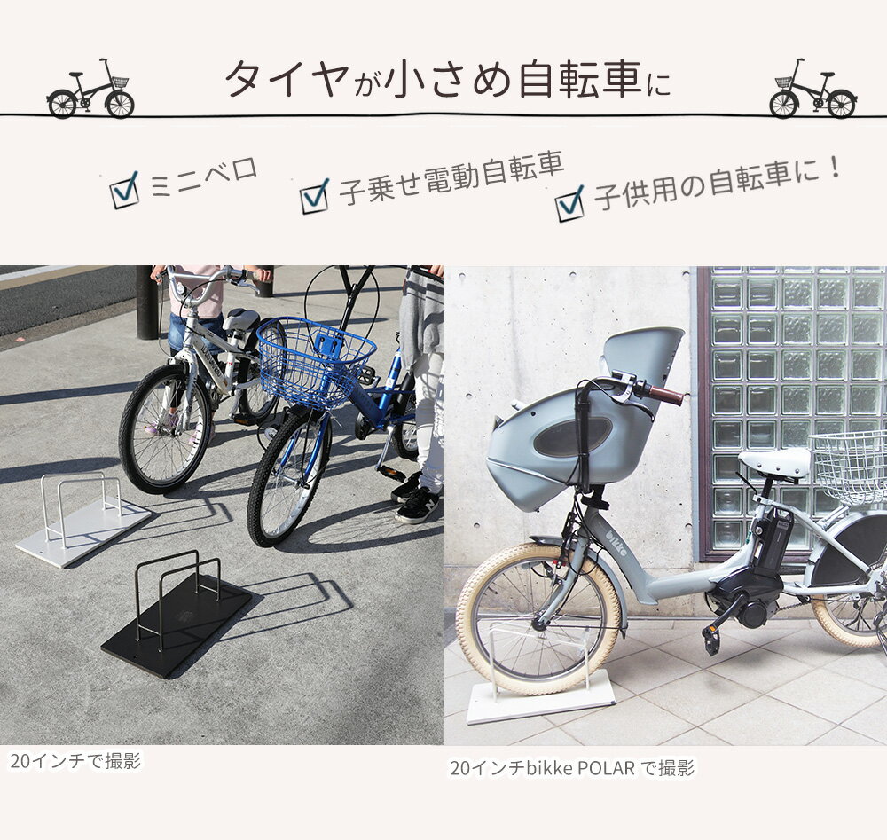 鉄製で重い！ スマートエックス 自転車スタンド 18〜24インチ用 小径車用 自転車スタンド 子供用自転車 屋外 おしゃれ 駐輪場 スタンド 自転車止め 自転車 転倒防止 玄関 アイアン 自転車置き場 自転車スタンド シンプル ミニベロ用 子供乗せ自転車 20インチ22インチ用 3