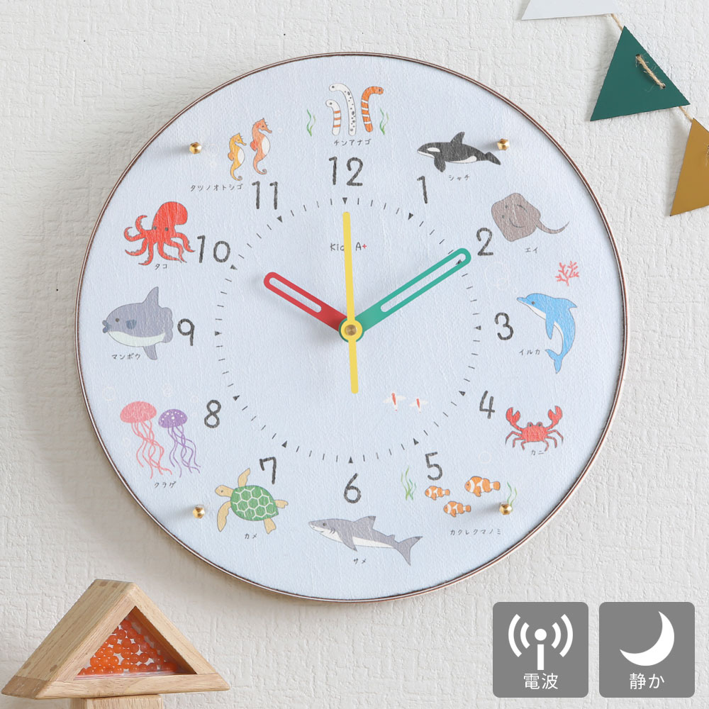 A+ (アクセントプラス) 電波時計 すいぞくかん コドモのシュミシリーズ 掛け時計 知育時計 壁掛け時計 30cm 日本製 かわいい おしゃれ 子供用 保育園...