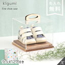 A+ (アクセントプラス) ファーストシューズケース ファーストシューズボックス ファーストシューズ 名入れ無料 名入れ 名入れプレゼント プレゼント メモリア...