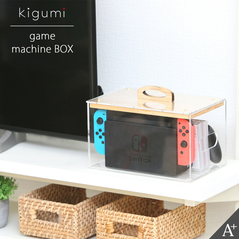 ゲームマシンBOX スイッチ収納 スイッチケース スイッチボックス ゲーム機収納 ゲーム機ケース スイッチケース スイッチ箱 アクリル ウッド 天然木 ヒノキ 北欧 おしゃれ 可愛い 配線 整理 テレビ台 リビング 子ども用 キッズ おもちゃ ゲーム本体 ゲームソフト