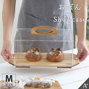 kigumi おぼんでショーケース M ショーケース ケーキディスプレイ お菓子 ケーキスタンド ケーキ ブレッドケース 食品 蓋 ブレッド カバー ケース フードカバー スタンド アンティーク ディスプレイ アクリル 什器 乾燥 透明 カフェ おしゃれ 飛沫対策 見本 サンプル