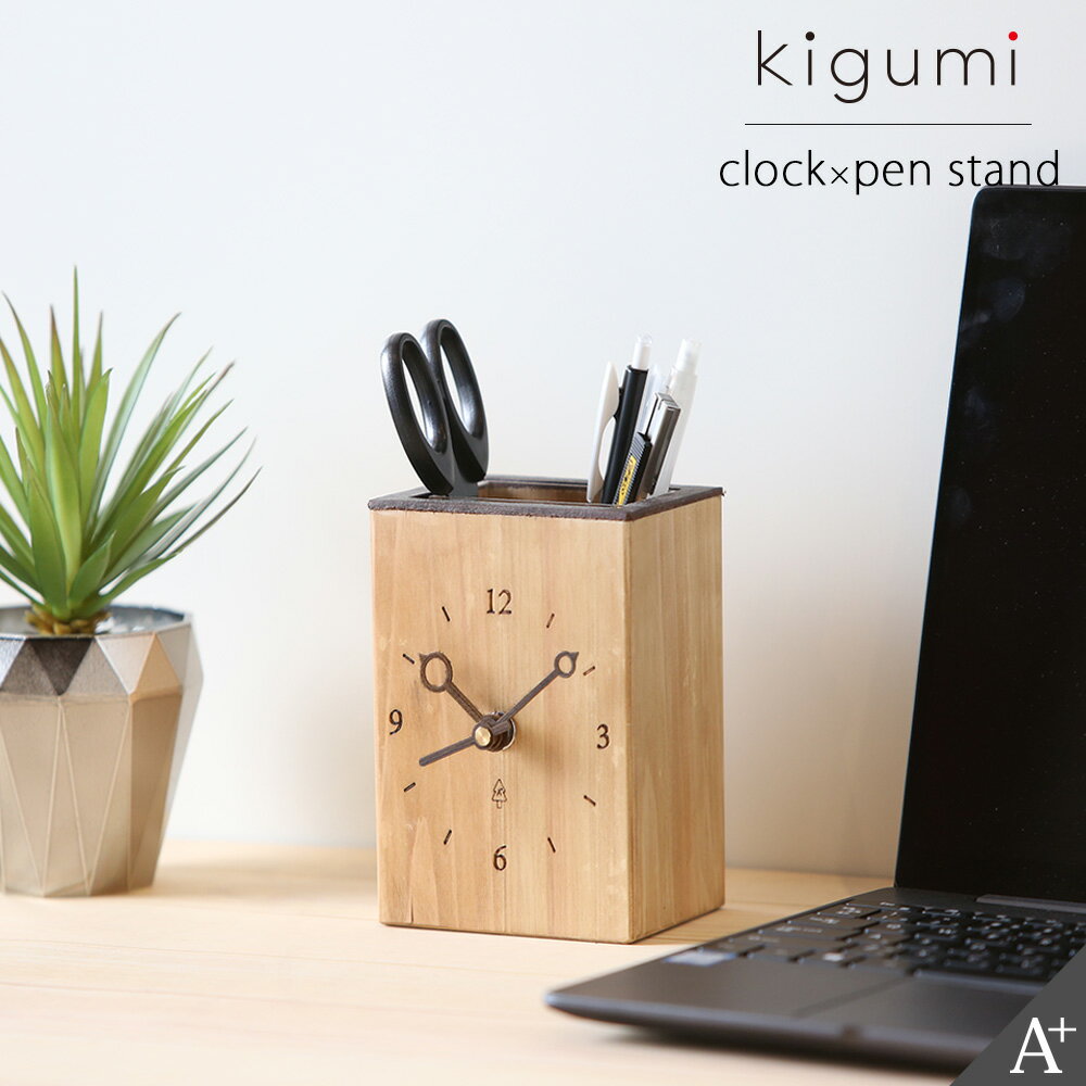 A+ (アクセントプラス) ペン立てクロック 北欧風 置き時計 おしゃれ 木製 時計 小物入れ ホームクロック ペン立て 時計付き 置時計 収納 シンプル 記念...