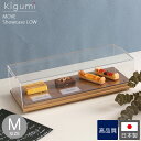 A+ (アクセントプラス) MOVE ムーブ ショーケース LOW M ケーキディスプレイ お菓子 ケーキスタンド ケーキ台 卓上 ブレッドケース 食品 蓋 ブ...
