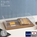 A+ (アクセントプラス) MOVE ムーブ ショーケース LOW L ケーキディスプレイ お菓子 ケーキスタンド ケーキ台 卓上 ブレッドケース 食品 蓋 ブ...