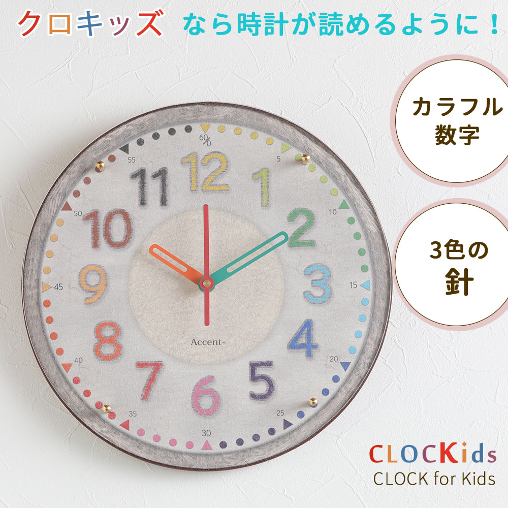 A+ (アクセントプラス) カラフルフレンチ 掛け時計 (クオーツ) 30cm 知育時計 時計 壁掛け 掛け時計 掛時計 おしゃれ 子供部屋 かわいい 北欧 壁掛け時計 見やすい 大理石模様 時計学習 日本製 誕生日 プレゼント 幼稚園 [2]