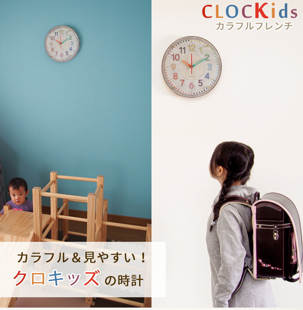 A+ (アクセントプラス) カラフルフレンチ 掛け時計 (クオーツ) 30cm 知育時計 時計 壁掛け 掛け時計 掛時計 おしゃれ 子供部屋 かわいい 北欧 壁掛け時計 見やすい 大理石模様 時計学習 日本製 誕生日 プレゼント 幼稚園 [3]
