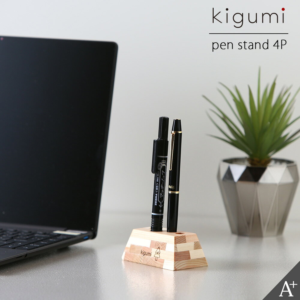 A+ (アクセントプラス) ペンスタンド 4P ペン立て 鉛筆立て 机上収納用品 文房具 ペンスタンド ペンホルダー 木製 おしゃれ シンプル 天然木 北欧 入れ物 鉛筆 ペン デスク雑貨 ラッピング ひのき 文房具入れ デスク収納 勉強机 ワークデスク 書斎 子供部屋 交目寄せ木