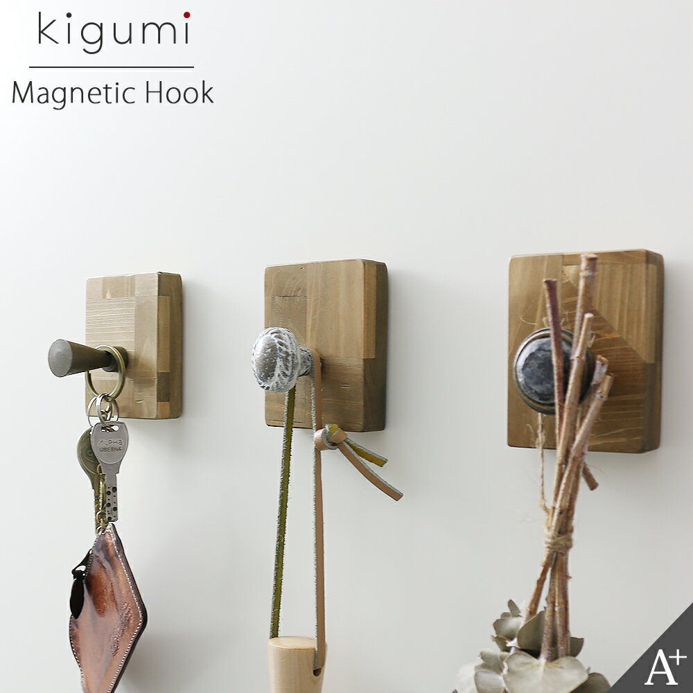 A+ (アクセントプラス) 玄関用マグネットフック 壁掛けフック ウォールフック 壁掛け用 傘掛け 小物収納 強力マグネット 強力磁石 ナチュラルモダン レトロ 玄関ドア 木製 ヒノキ 日本製 交目寄せ木