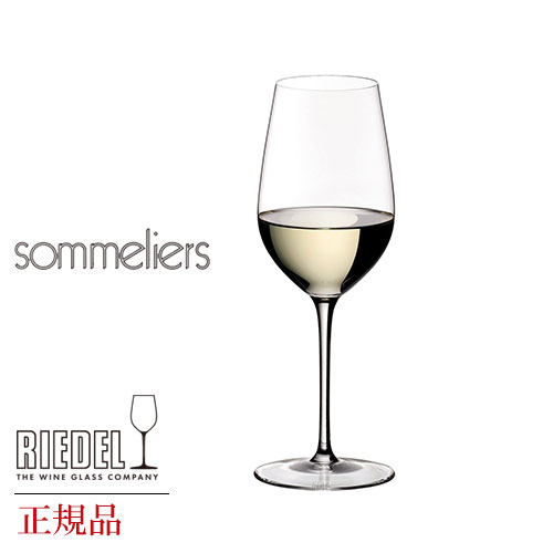 正規品 RIEDEL sommeliers リーデル ソムリエ ジンファンデル キアンティ クラシコ リースリング・グラン・クリュ ワイングラス 赤 白 白ワイン用 赤ワイン用 ギフト 種類 海外ブランド 4400 父の日