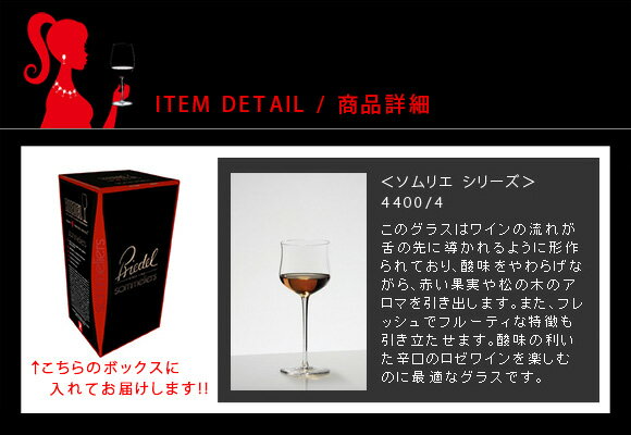 正規品 RIEDEL sommeliers リーデル ソムリエ 『ロゼ』ワイングラス 赤 白 白ワイン用 赤ワイン用 ギフト 種類 海外ブランド 4400 父の日