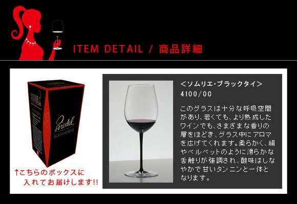 正規品 RIEDEL sommeliers black tie リーデル ソムリエ ブラック・タイ 『ボルドーグランクリュ』ワイングラス 赤 白 白ワイン用 赤ワイン用 ギフト 種類 海外ブランド 4100 父の日
