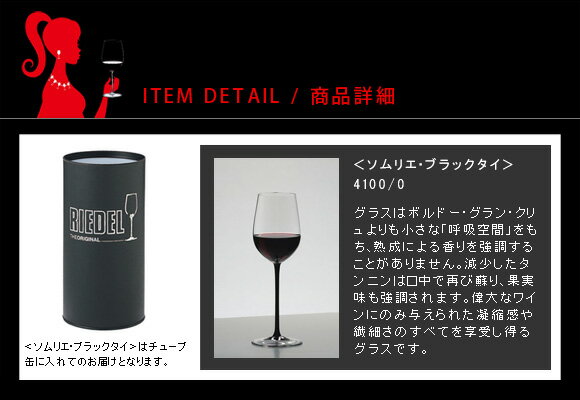 正規品 RIEDEL sommeliers black tie リーデル ソムリエ ブラック・タイ 『マチュアボルドー』ワイングラス 赤 白 白ワイン用 赤ワイン用 ギフト 種類 海外ブランド 4100 父の日