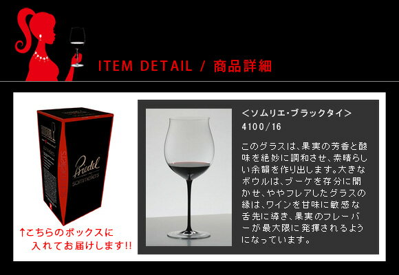 正規品 RIEDEL sommeliers black tie リーデル ソムリエ ブラック・タイ 『ブルゴーニュグランクリュ』ワイングラス 赤 白 白ワイン用 赤ワイン用 ギフト 種類 海外ブランド 4100 父の日