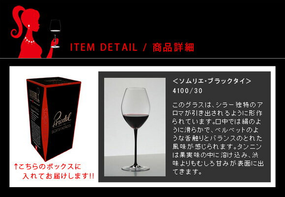 正規品 RIEDEL sommeliers black tie リーデル ソムリエ ブラック・タイ 『エルミタージュ』ワイングラス 赤 白 白ワイン用 赤ワイン用 ギフト 種類 海外ブランド 4100 父の日