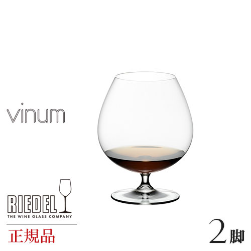 正規品 RIEDEL vinum リーデル ヴィノム ブランデー 2脚セット 6416 18 ワイン ...