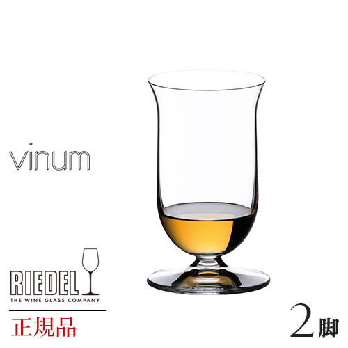 リーデル ヴィノム シングル モルト ウイスキー 正規品 RIEDEL vinum リーデル ヴィノム シングルモルトウイスキー 2脚セット 6416 80 ワイングラス グローバル GLO