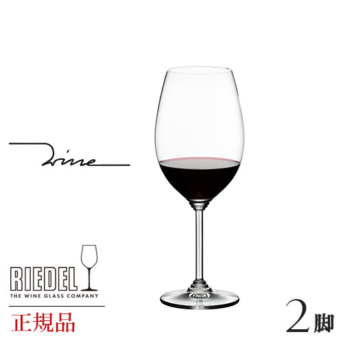 正規品 RIEDEL wine リーデル ワイン シラー シラーズ 2脚セット ワイングラス ペア 赤 赤ワイン用 ギフト 種類 海外ブランド 6448 30シラーズ2脚セット セット クリスタル ペア シャンパングラス シャンパーニュ 父の日