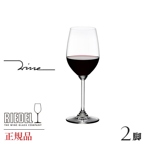 正規品 RIEDEL wine リーデル ワイン ジンファンデル リースリング 2脚セット ワイングラス ペア 赤 白 白ワイン用 赤ワイン用 ギフト 種類 海外ブランド 6448 15リースリング2脚セット セット 父の日