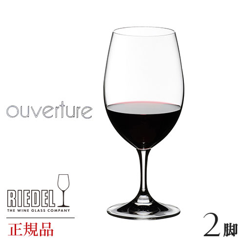 正規品 RIEDEL ouverture リーデル オヴ