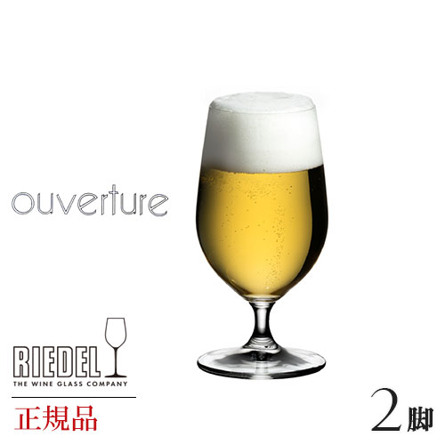 デキャンタ 正規品 RIEDEL ouverture リーデル オヴァチュア ビア 2脚セット 6408 11 ガラス ビアグラス グローバル GLOBAL wine ワイン セット ペア グラス デキャンタ キャンティ ビール 箱入り クリスタン 父の日