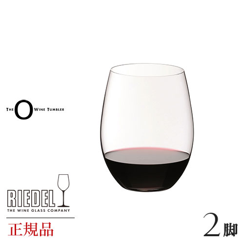 正規品 RIEDEL O リーデル オー カベルネ メルロー 2脚セット ワイングラス ペア 赤 赤ワイン用 割れにくい ギフト 種類 海外ブランド 414 0メルロー2脚セット TheOWineTumbler wine ワイン セット クリスタル ペア ブルゴーニュ 父の日