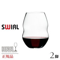 正規品 RIEDEL SWIRL リーデル スワル 『レッドワイン タンブラー 2脚セット』ワイングラス ペア 赤 白 白ワイン用 赤ワイン用 割れにくい ギフト 種類 海外ブランド 450 30 wine ワイン セット クリスタル ペア ブルゴーニュ シャンパン グラス 父の日