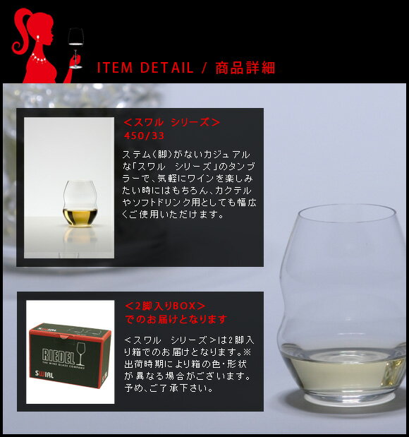 正規品 RIEDEL SWIRL リーデル スワル ホワイトワイン タンブラー 2脚セット ワイングラス ペア 白 白ワイン用 割れにくい ギフト 種類 海外ブランド 450 33 wine ワイン セット クリスタル ペア ブルゴーニュ シャンパン グラス 父の日