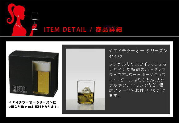 正規品 RIEDEL H2O リーデル エイチツーオー クラシックバー ウイスキー 2脚セット 414 2 タンブラー グローバル GLOBAL wine ワイン セット クリスタル ペア ブルゴーニュ シャンパン e-prism-10132065 プリズム サンプル画像2