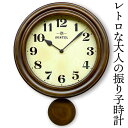 日本製 振り子時計 電波時計 掛け時