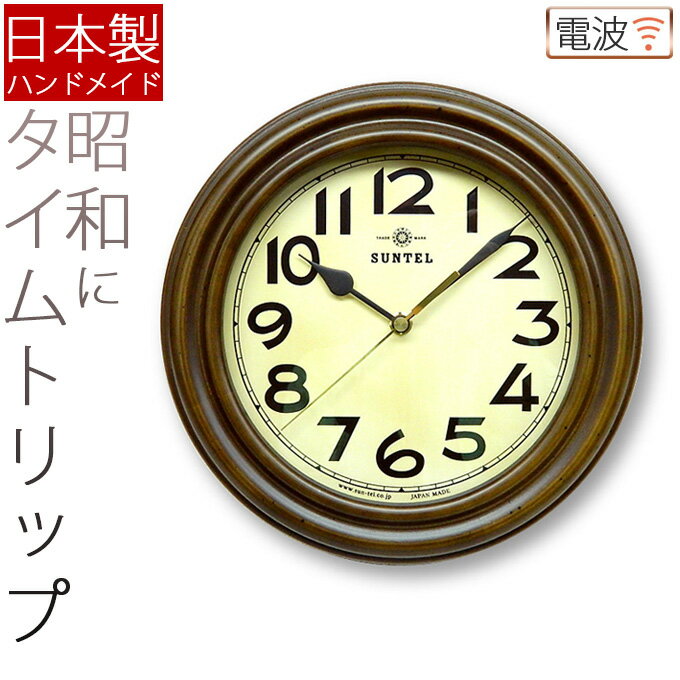 日本製 電波掛け時計 電波時計 掛時