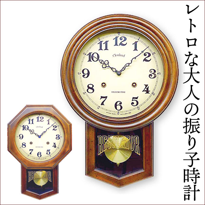 日本製 電波振り子時計 丸型 八角形 電波時計 掛け時計 おしゃれ アンティーク調 振り子 掛時計 電波壁掛け時計 壁掛け時計 振り子時計 木製 アンティーク調 レトロ 秒針なし ほとんど音がしない 引っ越し祝い 新築祝い プレゼント ギフト