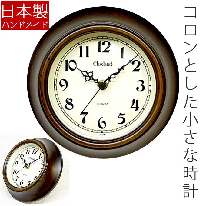 『日本製 掛け時計 ミニ 丸型』 掛時計 掛け時計 壁掛け時計 壁掛時計 丸型 円形 木製 アンティーク調 レトロ おしゃれ アナログ モダン 小型 シンプル 引っ越し祝い 新築祝い プレゼント ギフト 掛時計 連続秒針 コンパクト 天然木