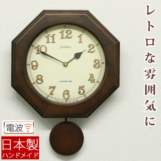 レトロ 八角形 電波 柱時計 電波時計 掛時計 電波壁掛け時計 電波掛け時計 壁掛け時計 掛け時計 振り子時計 木製 アンティーク調 おしゃれ 昭和モダン 秒針なし 音がしない 日本製 プレゼント 引越し祝い 引っ越し祝い