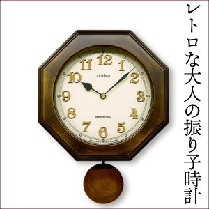 レトロ 八角形 電波 柱時計 電波時計 掛時計 電波壁掛け時計 電波掛け時計 壁掛け時計 掛け時計 振り子時計 木製 アンティーク調 おしゃれ 昭和モダン 秒針なし 音がしない 日本製 プレゼント 引越し祝い 引っ越し祝い