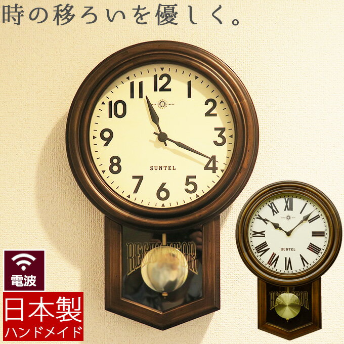 日本製 電波振り子時計 柱時計 丸型 掛け時計 おしゃれ 木製 掛時計 アンティーク風 壁掛け時計 電波時計 振り子時計 壁掛け ほとんど音がしない 静か 引っ越し祝い 引越し祝い 新築祝い 時計 プレゼント ギフト レトロ アンティーク調 カフェ アンティーク