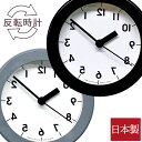 掛け置き時計 逆転時計 日本製 逆転時計 反転時計 掛置き時計 掛時計 掛け時計 壁掛け時計 壁掛時計 置時計 置き時計 掛け置き時計 クロック 丸型 円形 お...