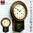 レトロ 電波振り子時計 日本製 振り子時計 柱時計 丸型 掛け時計 おしゃれ 木製 掛時計 アンティーク風 壁掛け時計 壁掛け時計 壁掛時計 振り子時計 壁掛け...