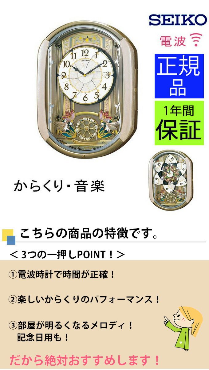 SEIKO セイコー 掛時計 楽しいパフォーマンス！ 壁掛け時計 掛け時計 電波時計 おしゃれ seiko 壁掛け セイコー 電波掛け時計 電波壁掛け時計 電波掛時計 からくり時計 壁掛け メロディー 音楽 曲 ステップ秒針 大きい 大型 引っ越し祝い 引越し祝い 新築祝