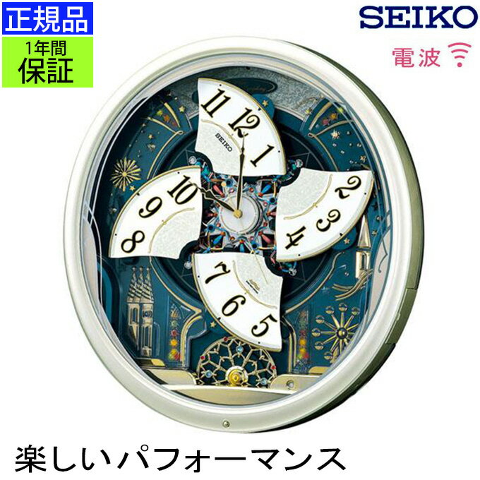 からくり時計 SEIKO セイコー 掛時計 楽しいパフォーマンス！ 壁掛け時計 掛け時計 電波時計 おしゃれ seiko 壁掛け セイコー 電波掛け時計 電波壁掛け時計 電波掛時計 からくり時計 壁掛け メロディー 音楽 曲 ステップ秒針 引っ越し祝い 引越し祝い 新築祝い 贈り物 プ